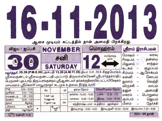 Tamil daily Calendar, Tamil Calendar