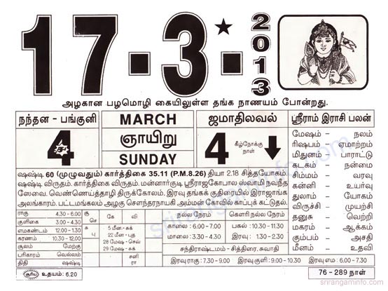Tamil daily Calendar, Tamil Calendar