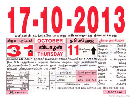 Tamil daily Calendar, Tamil Calendar
