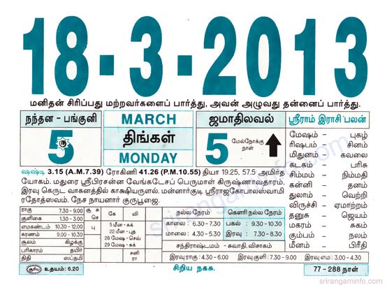 Tamil daily Calendar, Tamil Calendar