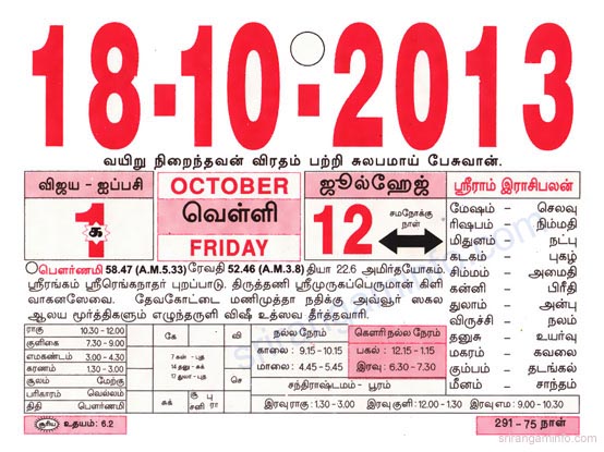 Tamil daily Calendar, Tamil Calendar