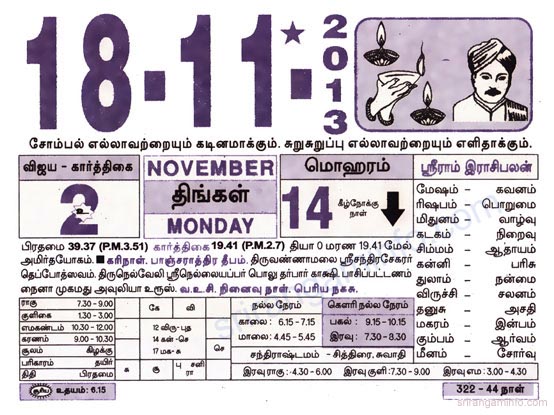 Tamil daily Calendar, Tamil Calendar