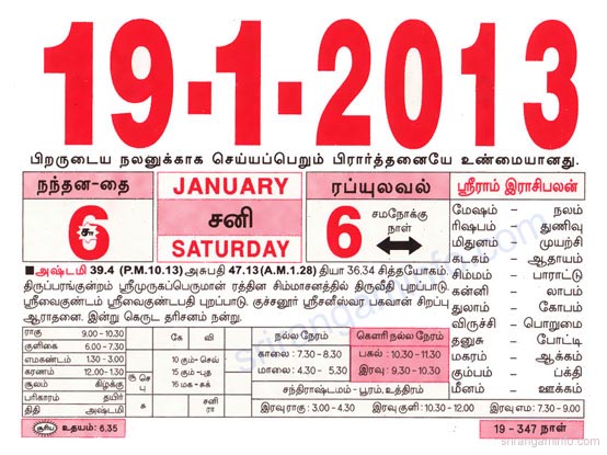 Tamil daily Calendar, Tamil Calendar