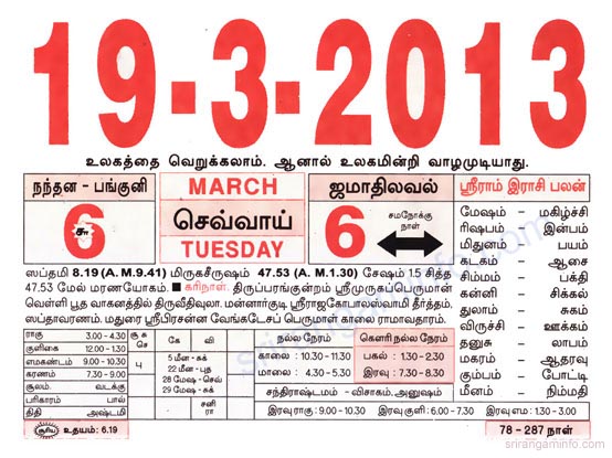 Tamil daily Calendar, Tamil Calendar