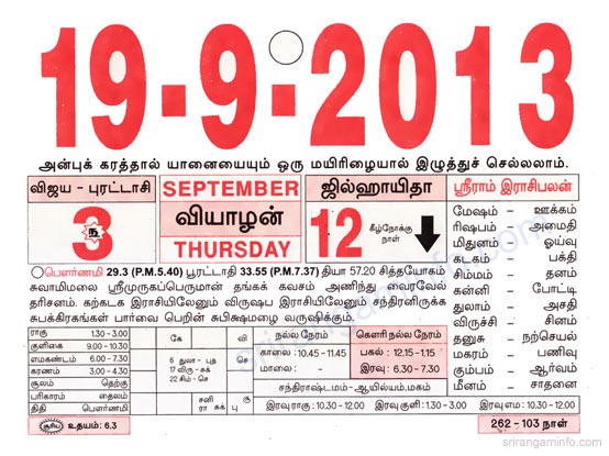 Tamil daily Calendar, Tamil Calendar