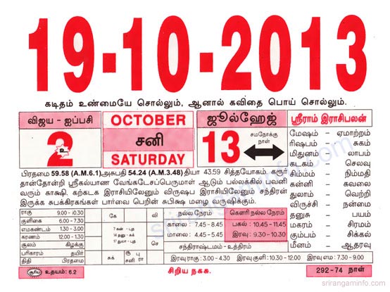Tamil daily Calendar, Tamil Calendar