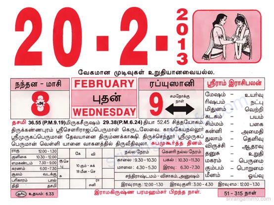 Tamil daily Calendar, Tamil Calendar