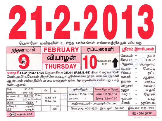 Tamil daily Calendar, Tamil Calendar