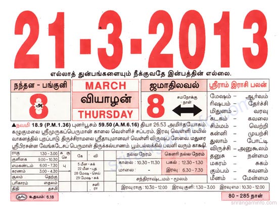 Tamil daily Calendar, Tamil Calendar