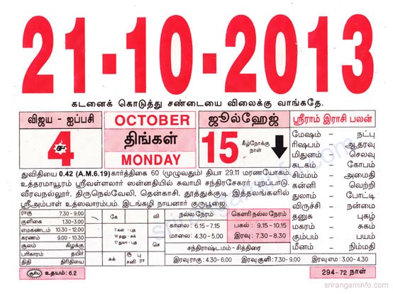 Tamil daily Calendar, Tamil Calendar