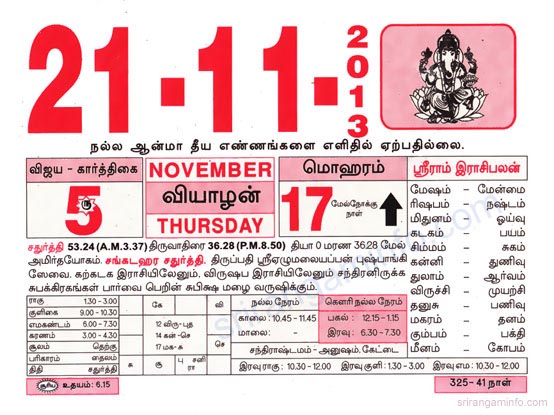 Tamil daily Calendar, Tamil Calendar