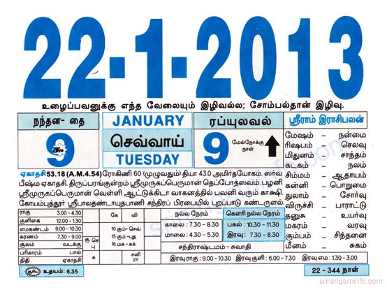 Tamil daily Calendar, Tamil Calendar