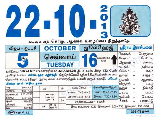Tamil daily Calendar, Tamil Calendar