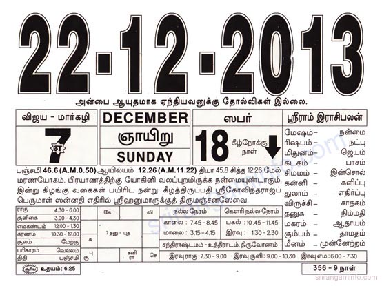 Tamil daily Calendar, Tamil Calendar
