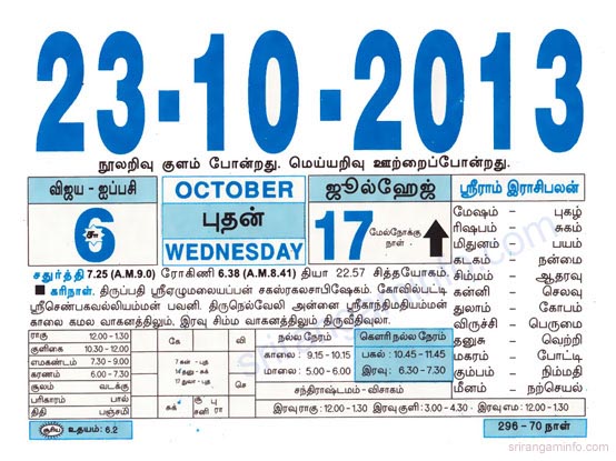 Tamil daily Calendar, Tamil Calendar