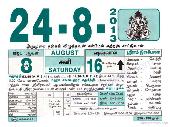 Tamil daily Calendar, Tamil Calendar