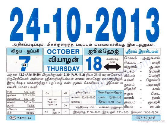 Tamil daily Calendar, Tamil Calendar