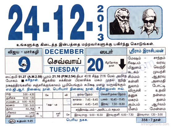 Tamil daily Calendar, Tamil Calendar