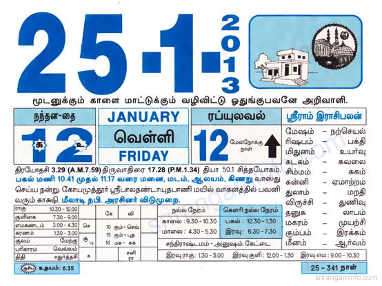 Tamil daily Calendar, Tamil Calendar
