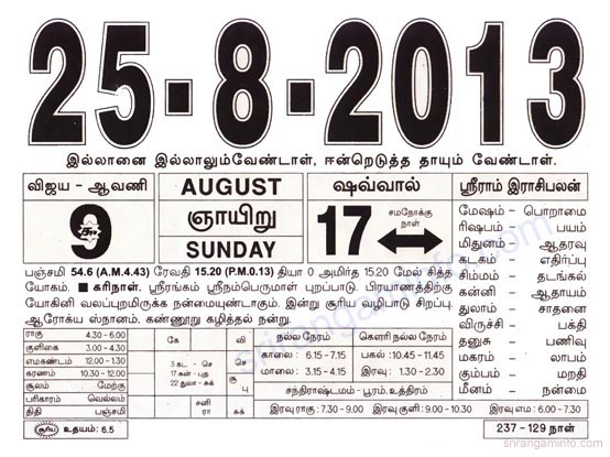 Tamil daily Calendar, Tamil Calendar
