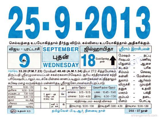 Tamil daily Calendar, Tamil Calendar
