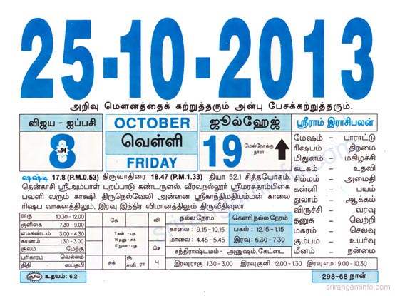 Tamil daily Calendar, Tamil Calendar