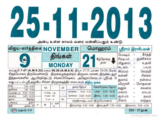 Tamil daily Calendar, Tamil Calendar