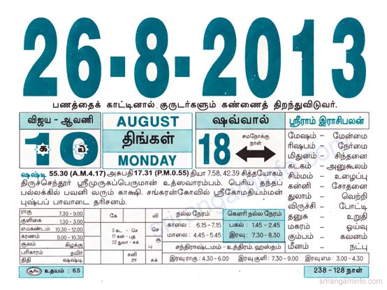 Tamil daily Calendar, Tamil Calendar