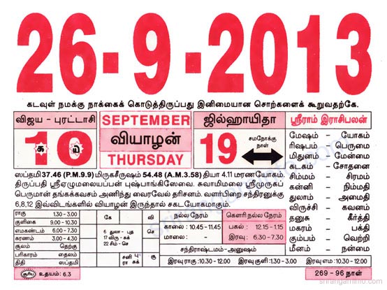 Tamil daily Calendar, Tamil Calendar