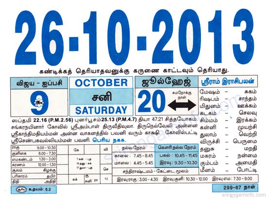 Tamil daily Calendar, Tamil Calendar