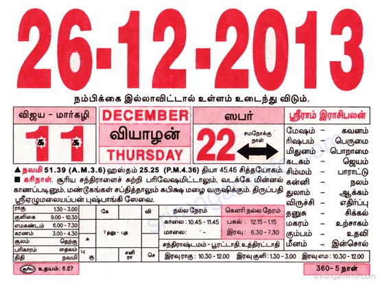 Tamil daily Calendar, Tamil Calendar