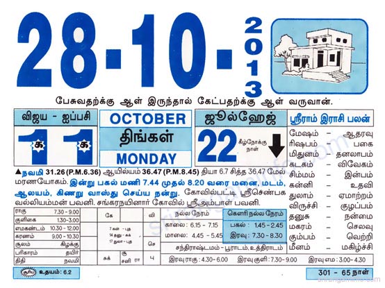 Tamil daily Calendar, Tamil Calendar
