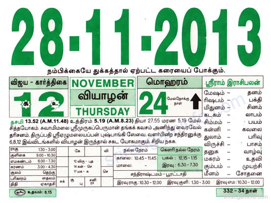 Tamil daily Calendar, Tamil Calendar