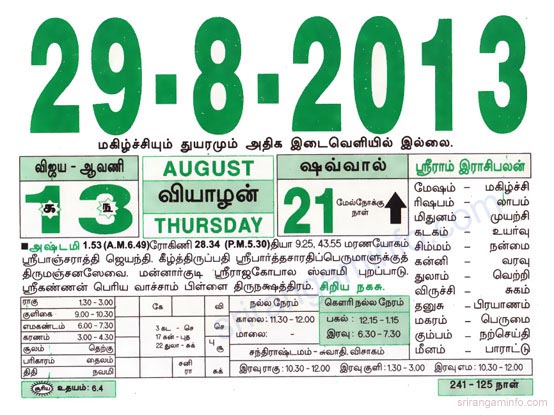 Tamil daily Calendar, Tamil Calendar