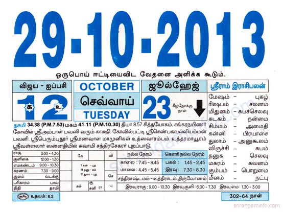 Tamil daily Calendar, Tamil Calendar