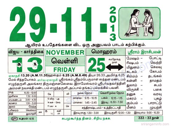 Tamil daily Calendar, Tamil Calendar