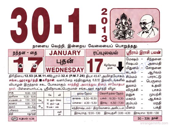 Tamil daily Calendar, Tamil Calendar