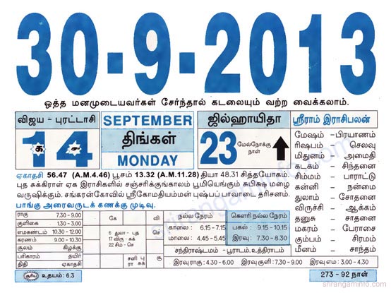 Tamil daily Calendar, Tamil Calendar