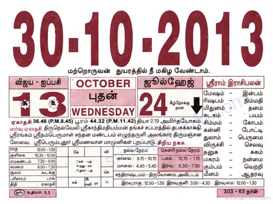 Tamil daily Calendar, Tamil Calendar