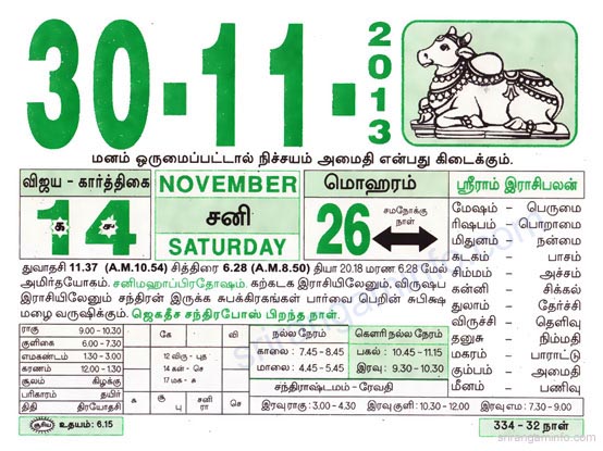 Tamil daily Calendar, Tamil Calendar