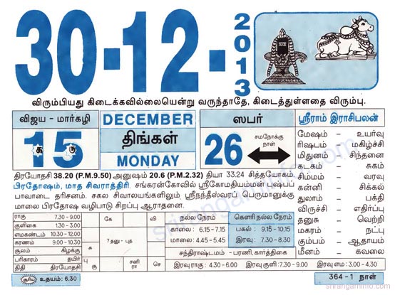Tamil daily Calendar, Tamil Calendar