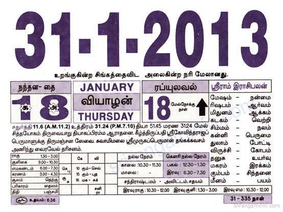 Tamil daily Calendar, Tamil Calendar