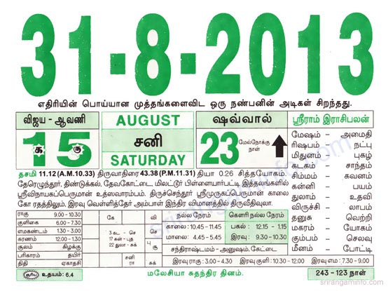Tamil daily Calendar, Tamil Calendar