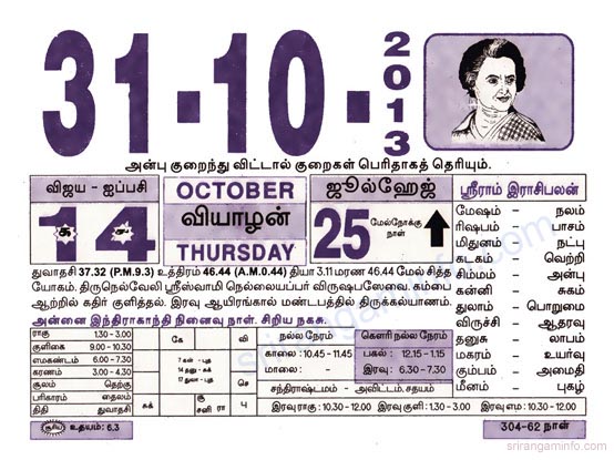 Tamil daily Calendar, Tamil Calendar