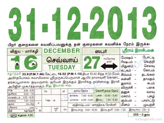 Tamil daily Calendar, Tamil Calendar