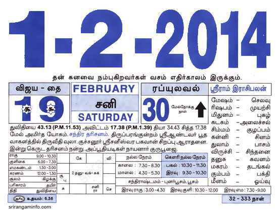 Tamil daily Calendar, Tamil Calendar