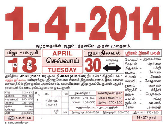 Tamil daily Calendar, Tamil Calendar