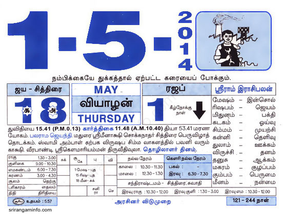 Tamil daily Calendar, Tamil Calendar
