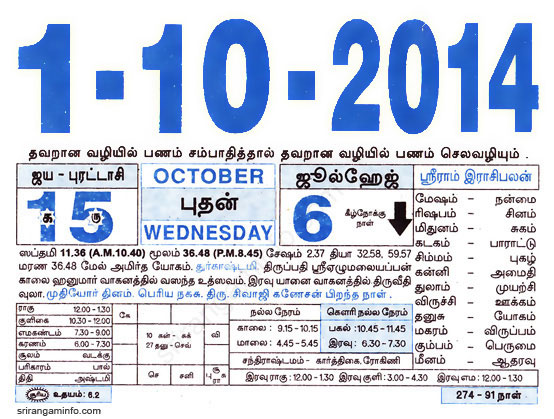 Tamil daily Calendar, Tamil Calendar