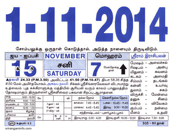 Tamil daily Calendar, Tamil Calendar